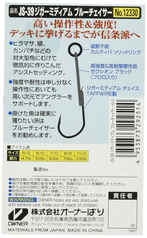 Amazon | OWNER(オーナー) JS-39 ジガーミディアムブルー